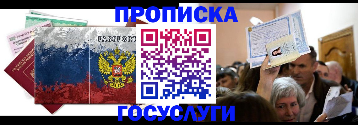 прописка ребенка в Нижнекамске